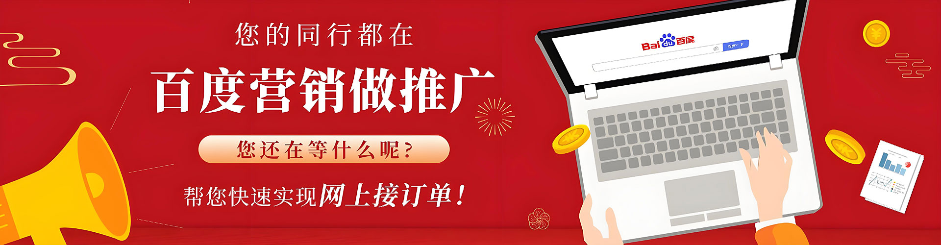凤城百度运营推广